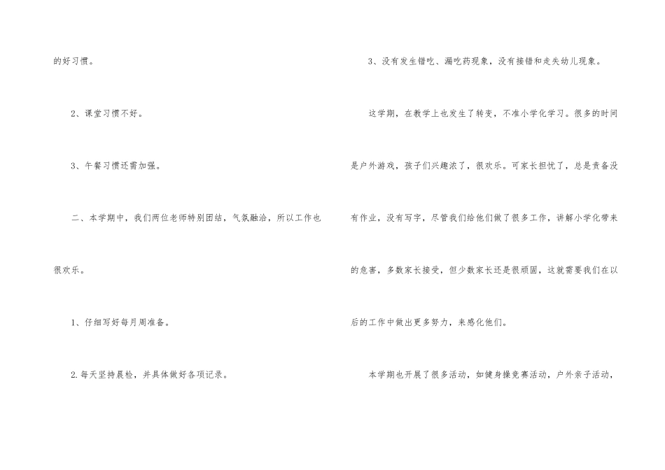 幼儿中班学期教学工作总结合集4篇_第3页