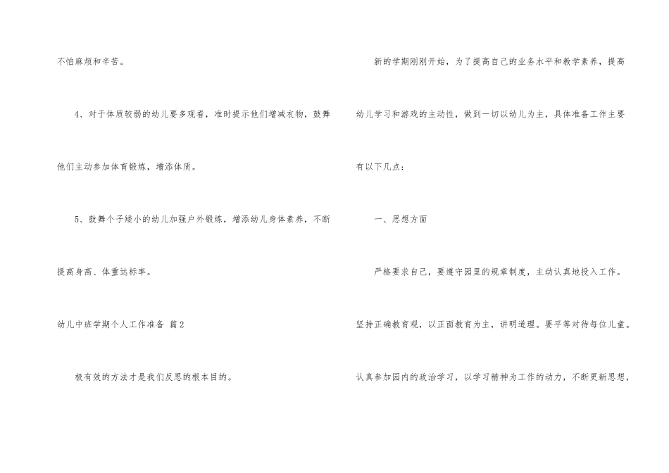 幼儿中班学期个人工作计划4篇_第2页