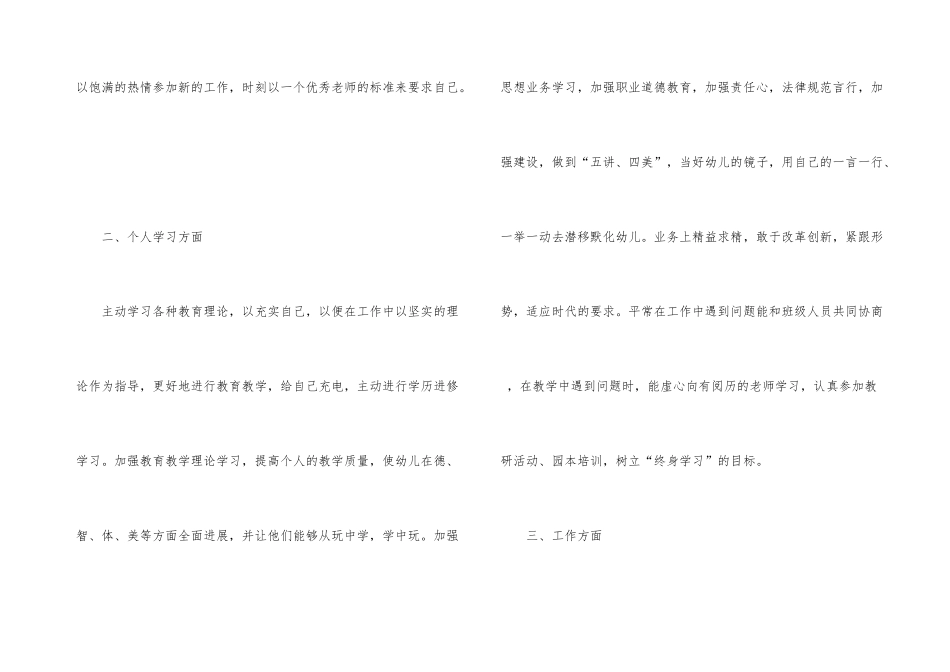 幼儿中班学期个人工作计划4篇_第3页