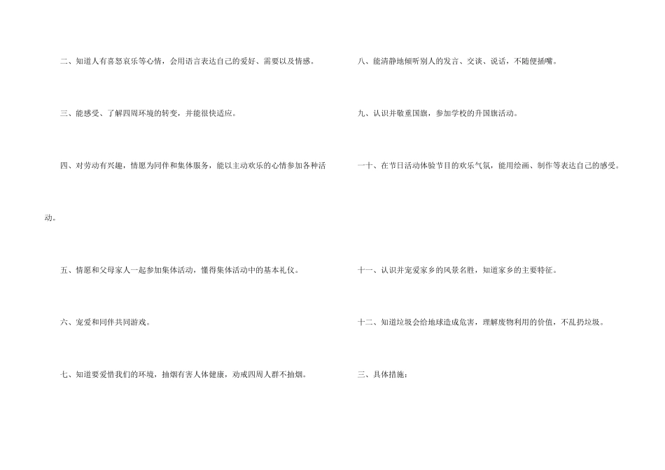 幼儿中班工作计划合集10篇_第2页