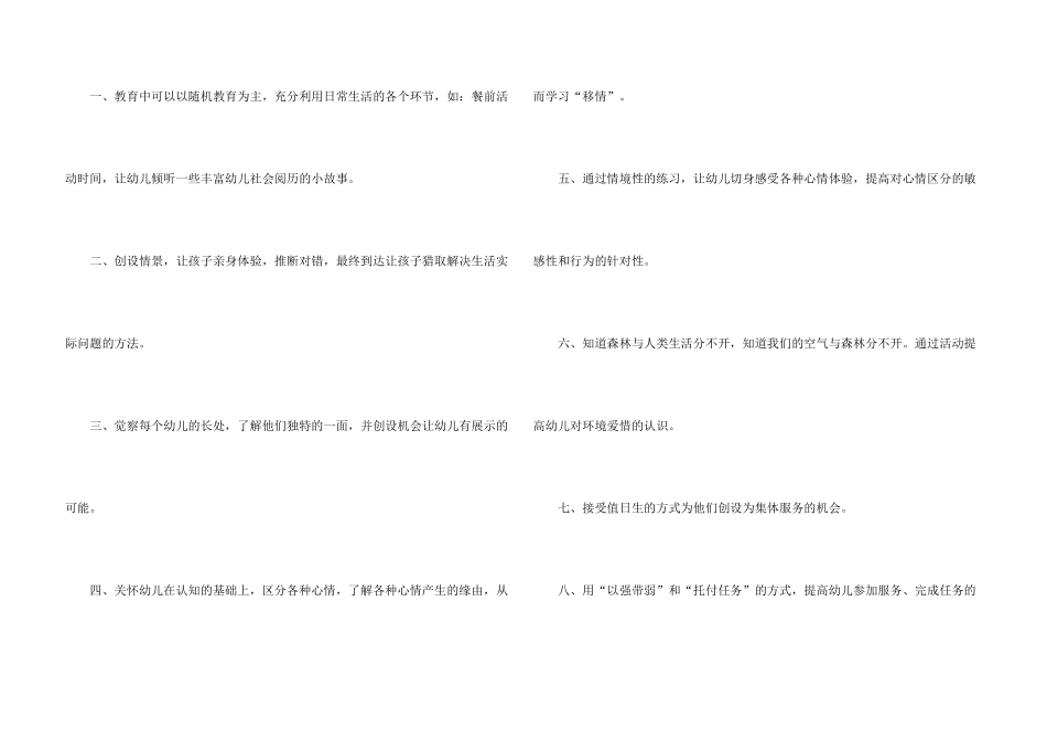 幼儿中班工作计划合集10篇_第3页