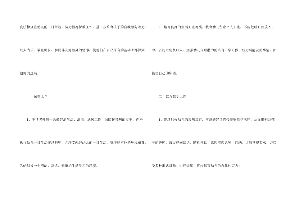 幼儿中班工作计划四篇_第2页