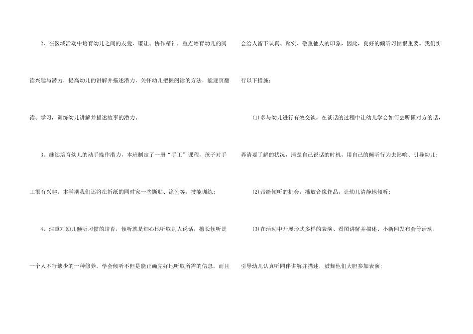 幼儿中班工作计划四篇_第3页