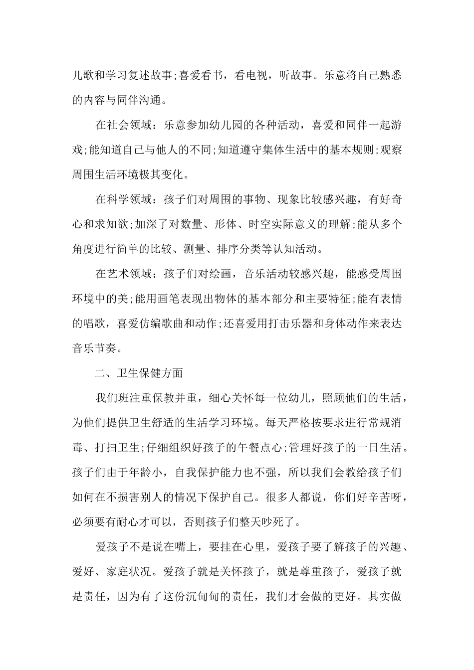 幼儿中班工作计划总结5篇_第2页