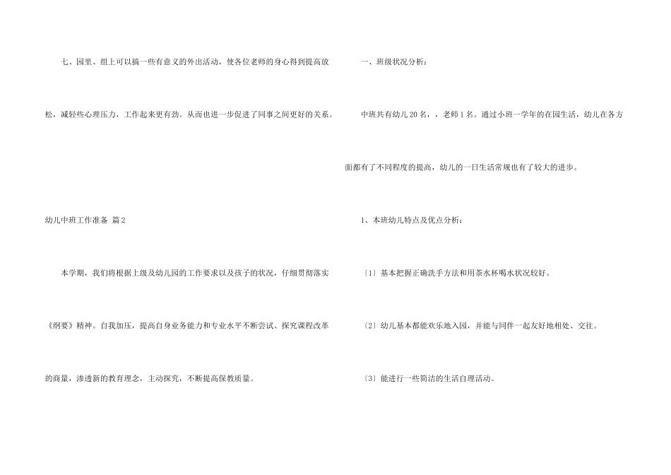 幼儿中班工作计划汇总5篇_第2页