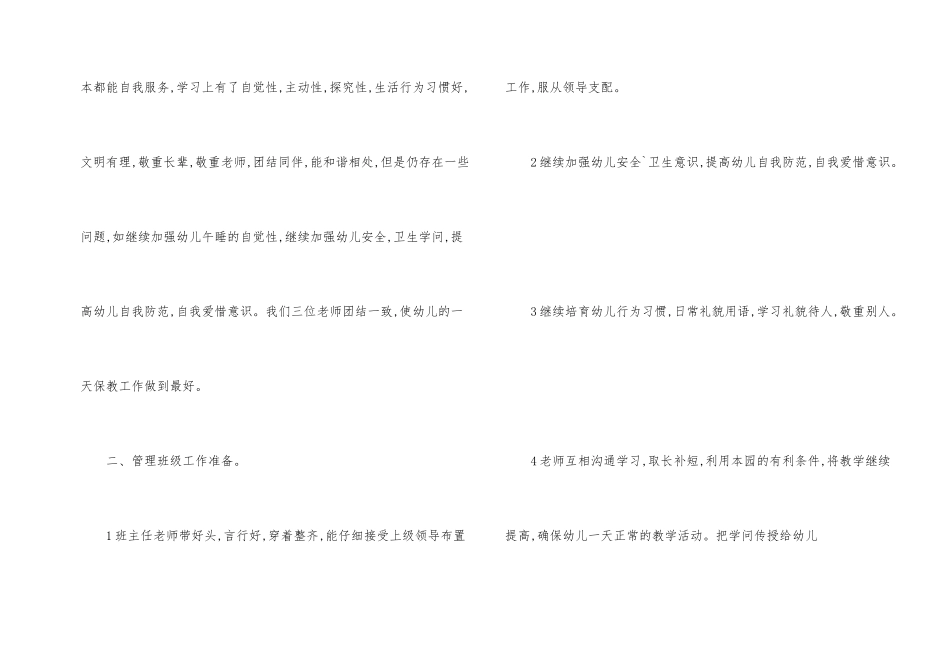 幼儿中班教学工作总结三篇_第2页