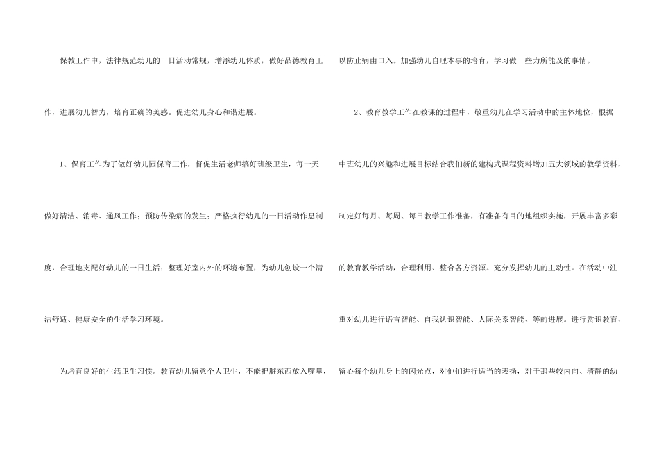 幼儿中班工作计划汇编10篇_第2页