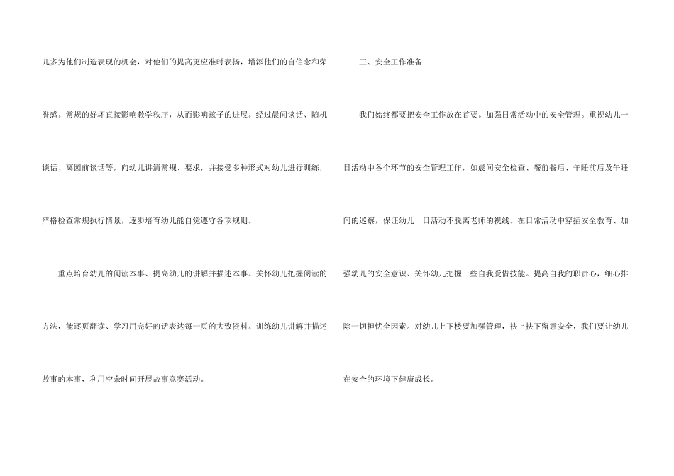 幼儿中班工作计划汇编10篇_第3页