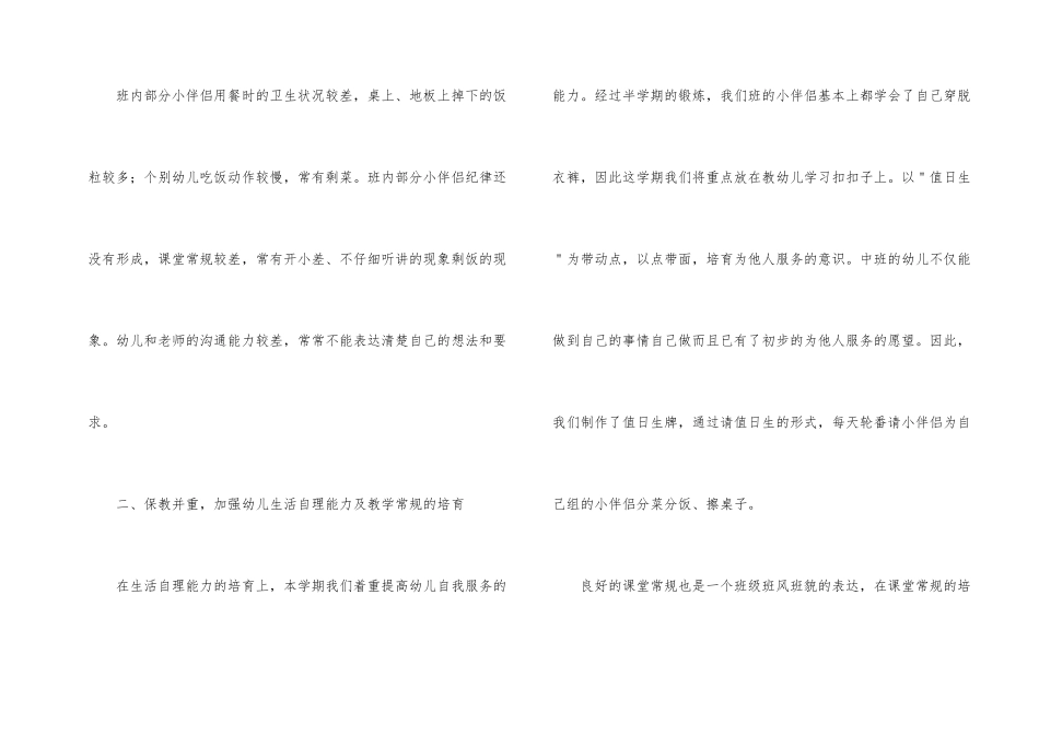 幼儿中班教学工作总结3篇_第2页