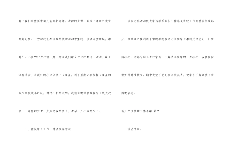 幼儿中班教学工作总结3篇_第3页