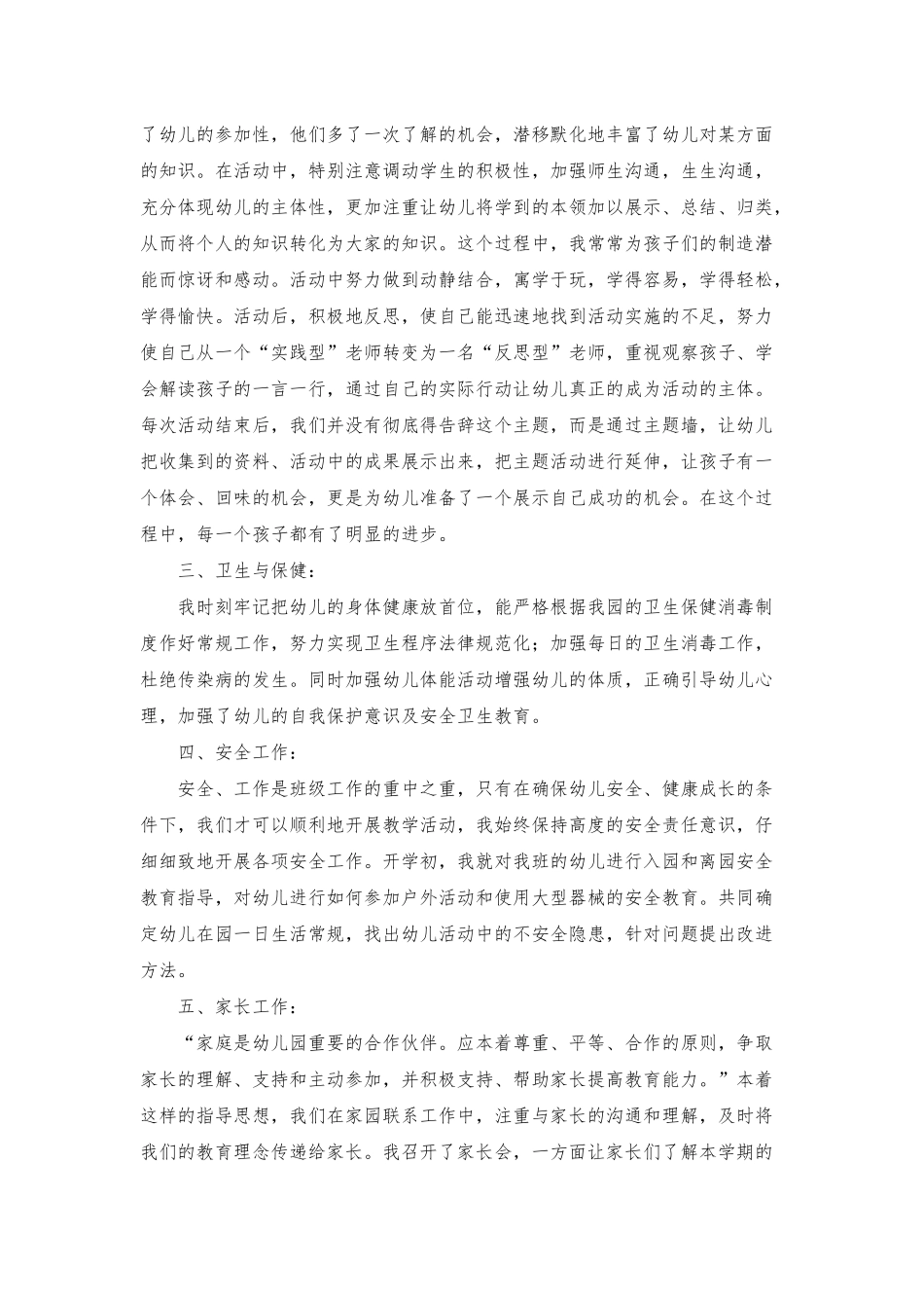 幼儿中班教学工作总结四篇_第2页