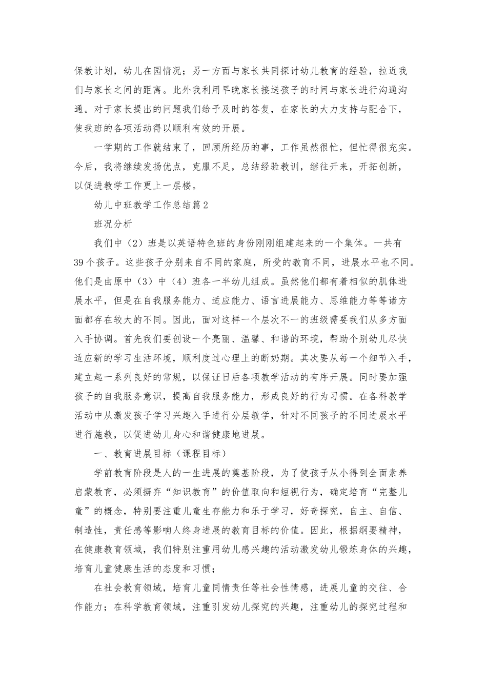 幼儿中班教学工作总结四篇_第3页