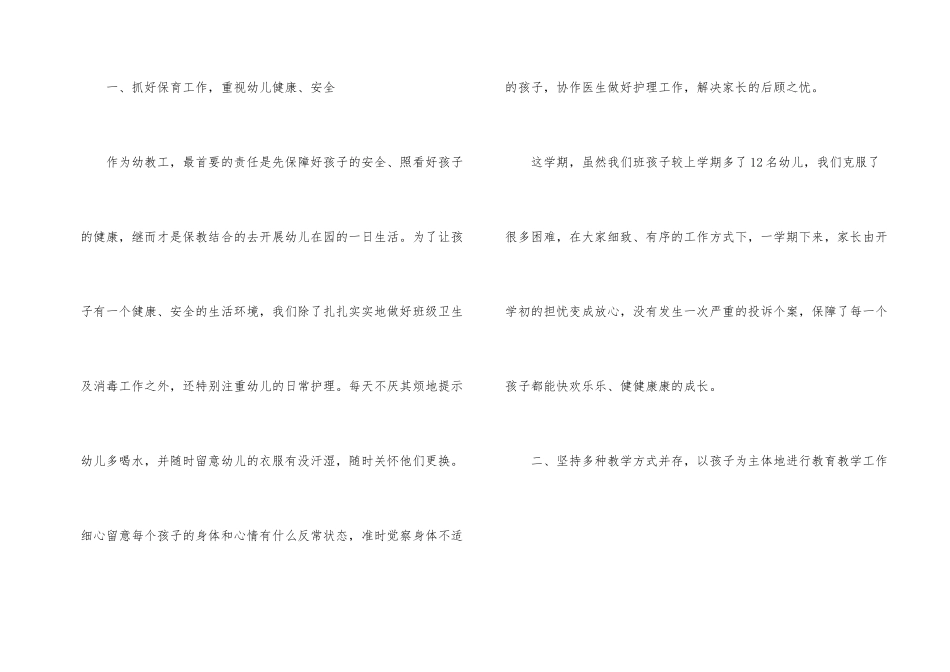 幼儿中班教学工作总结集锦5篇_第2页