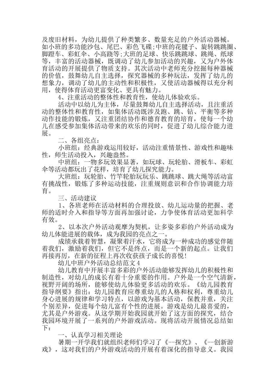 幼儿中班户外活动总结范文_第3页