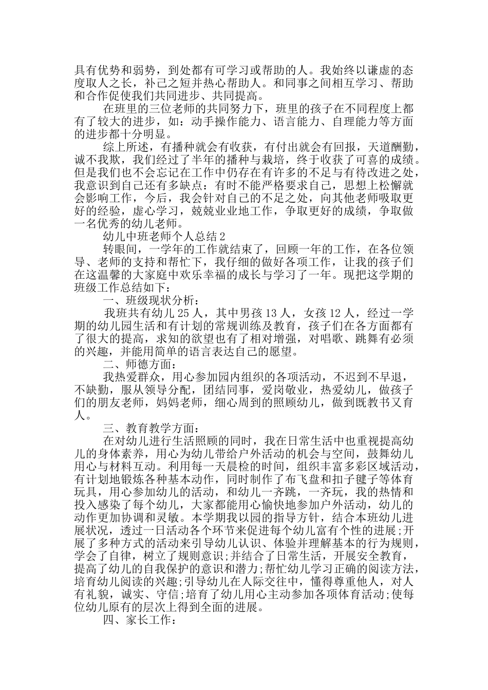 幼儿中班教师个人总结_第2页