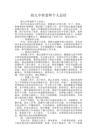 幼儿中班教师个人总结