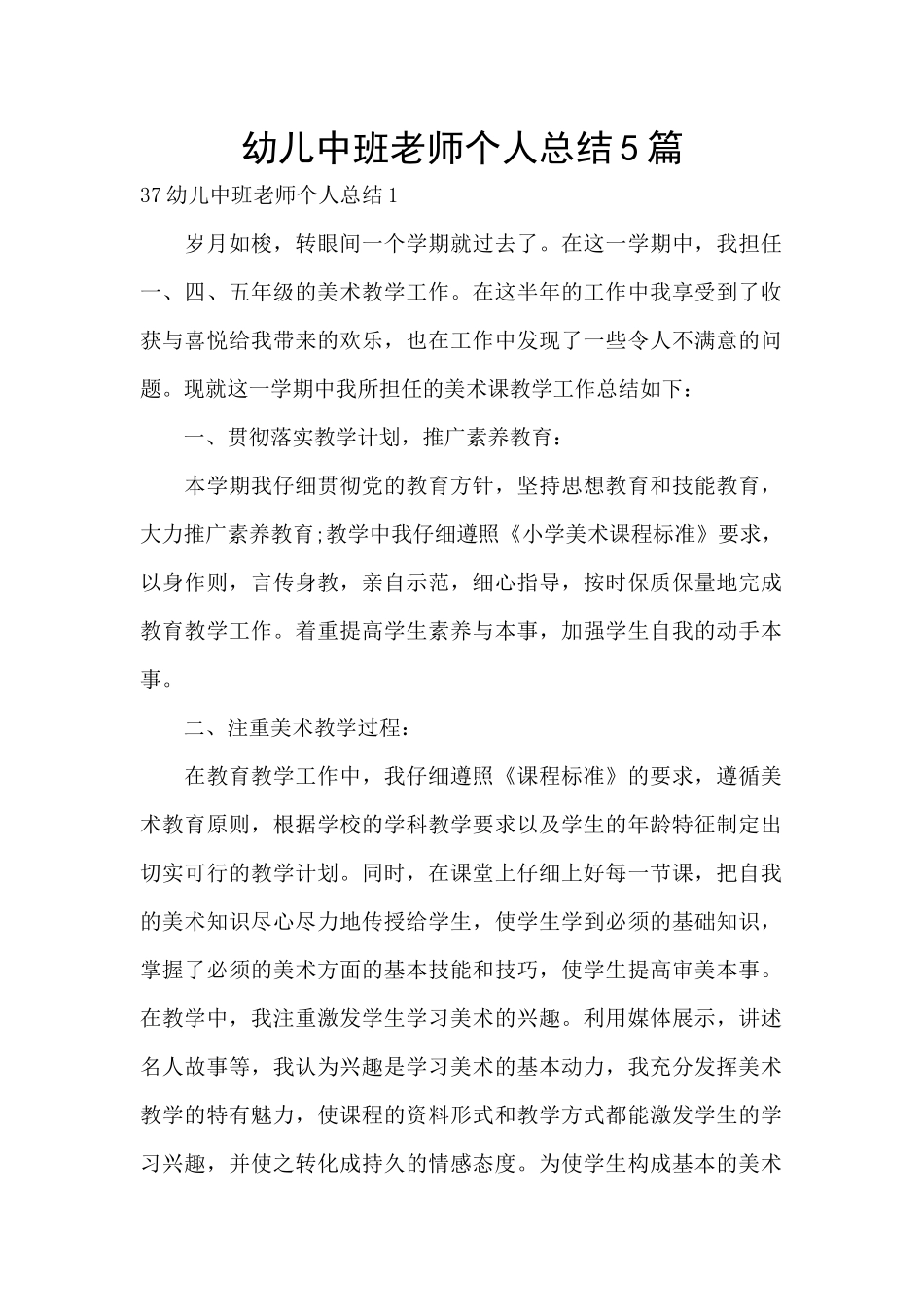 幼儿中班教师个人总结5篇_第1页