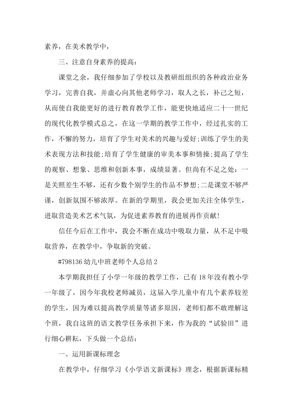幼儿中班教师个人总结5篇_第2页
