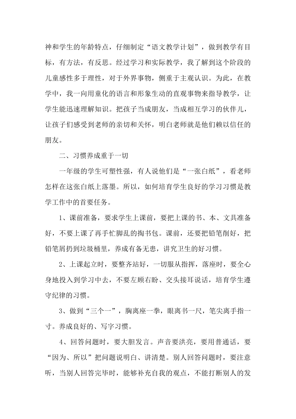 幼儿中班教师个人总结5篇_第3页