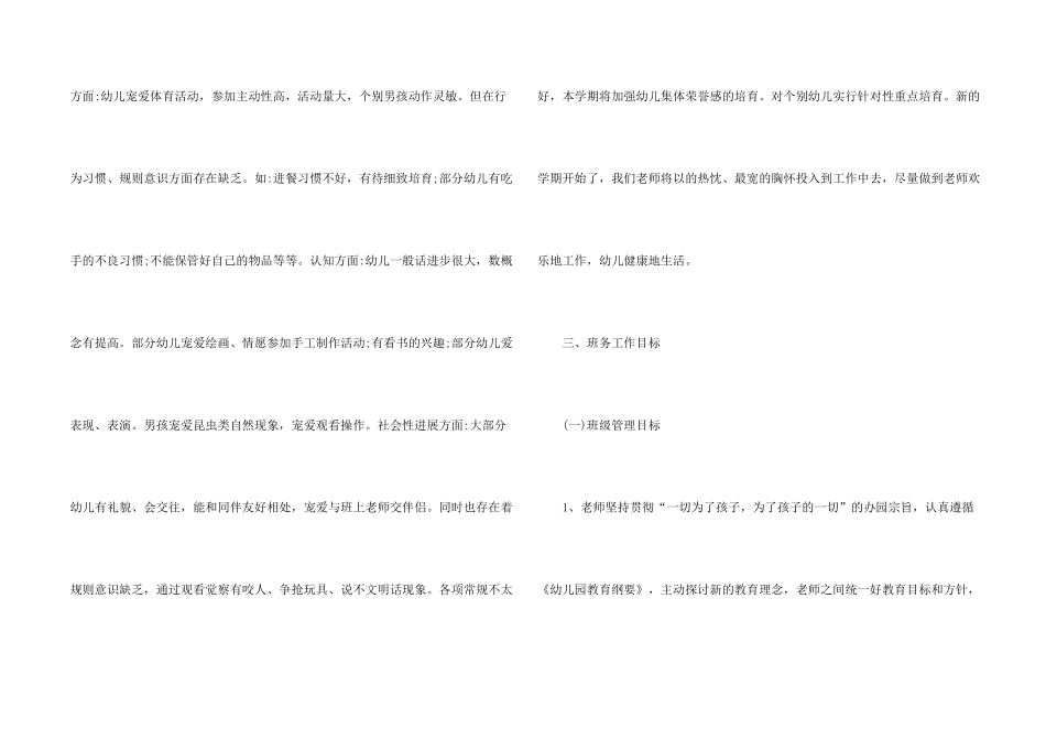 幼儿中班教师工作计划报告5篇_第2页