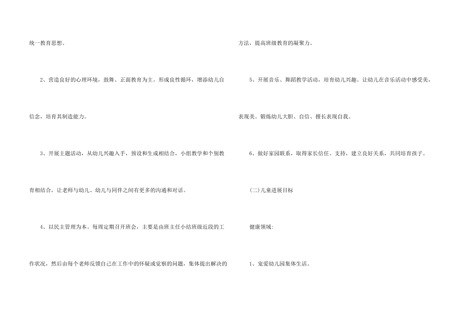 幼儿中班教师工作计划报告5篇_第3页