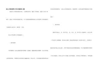 幼儿中班教师工作计划报告5篇
