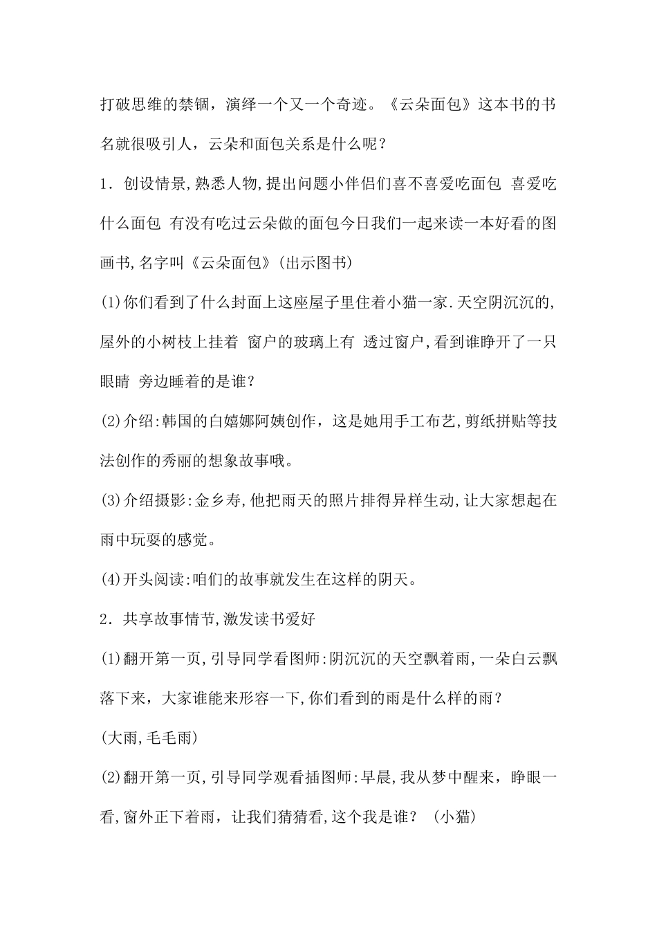 幼儿中班教学案例云朵面包教案反思_第2页