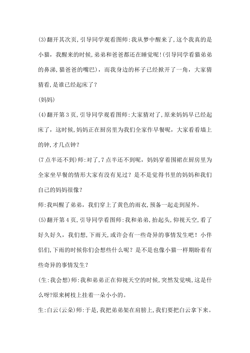 幼儿中班教学案例云朵面包教案反思_第3页