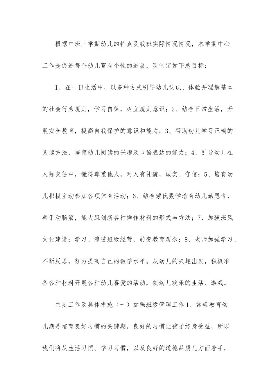 幼儿中班教学总结集锦6篇_第2页