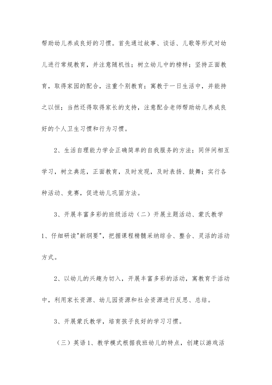 幼儿中班教学总结集锦6篇_第3页