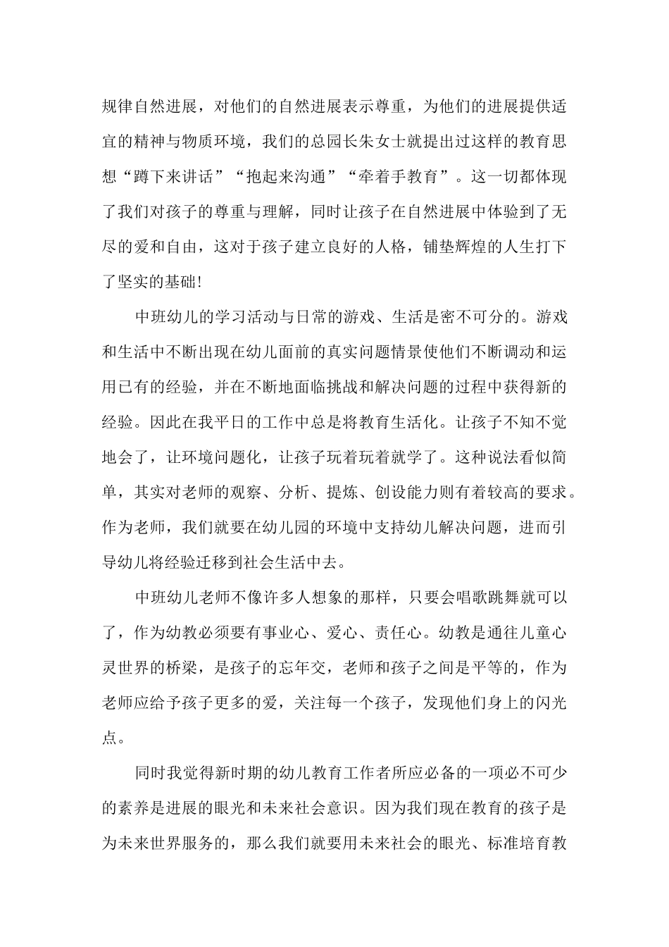 幼儿中班教师心得_第3页