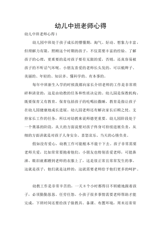 幼儿中班教师心得