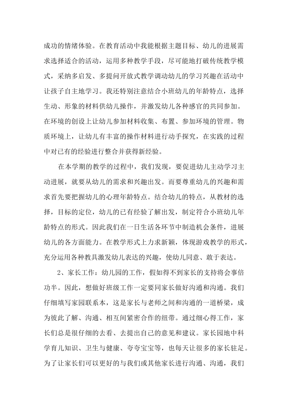 幼儿中班教师学期工作总结范文模板五篇_第2页