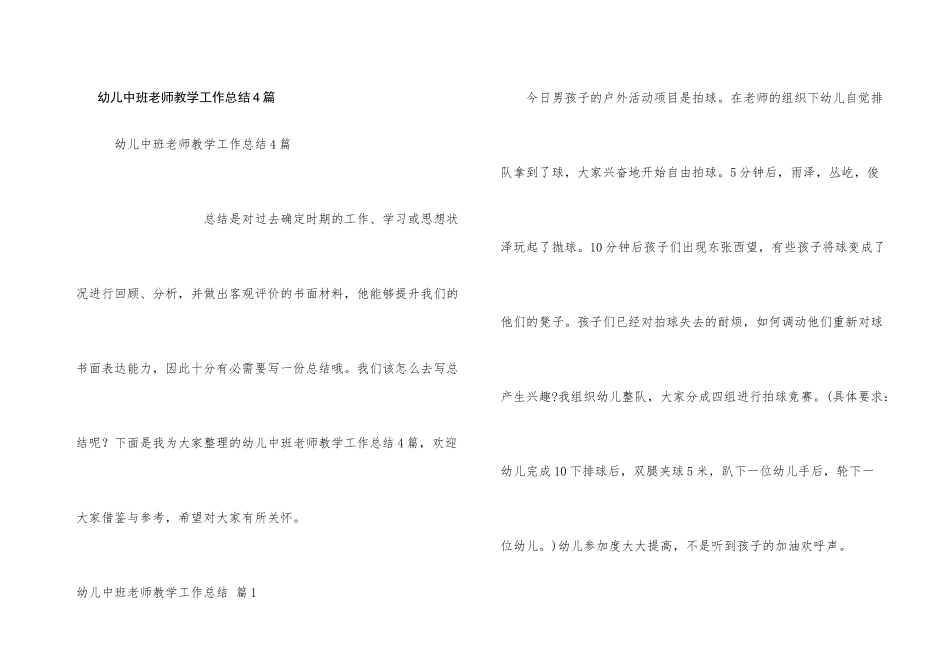 幼儿中班教师教学工作总结4篇_第1页