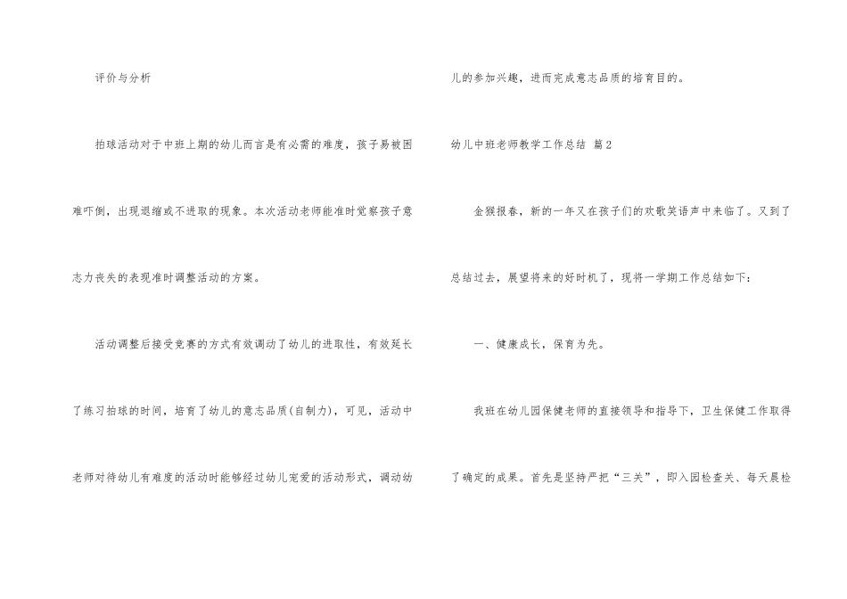 幼儿中班教师教学工作总结4篇_第2页