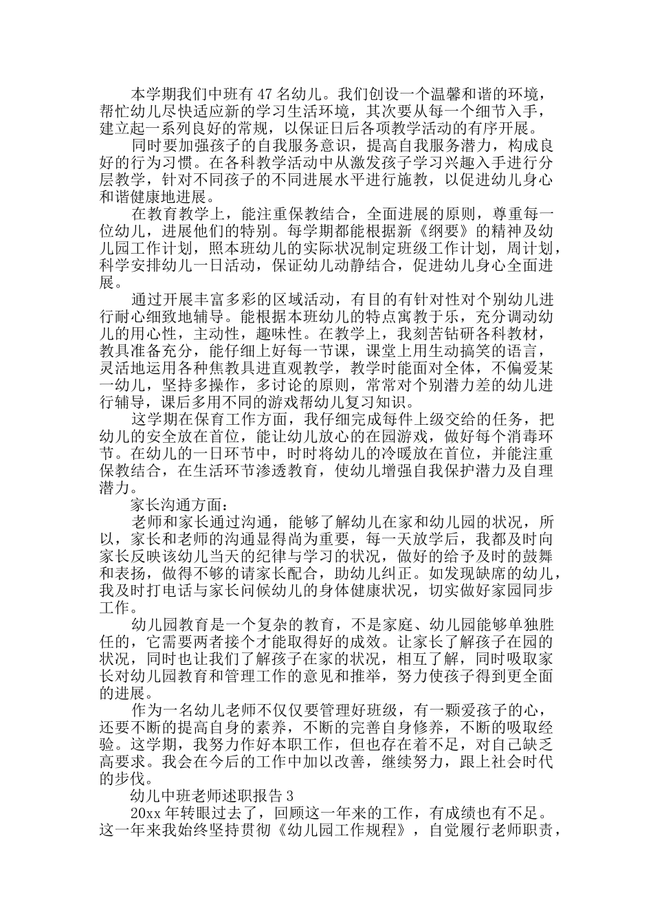 幼儿中班教师述职报告_第3页
