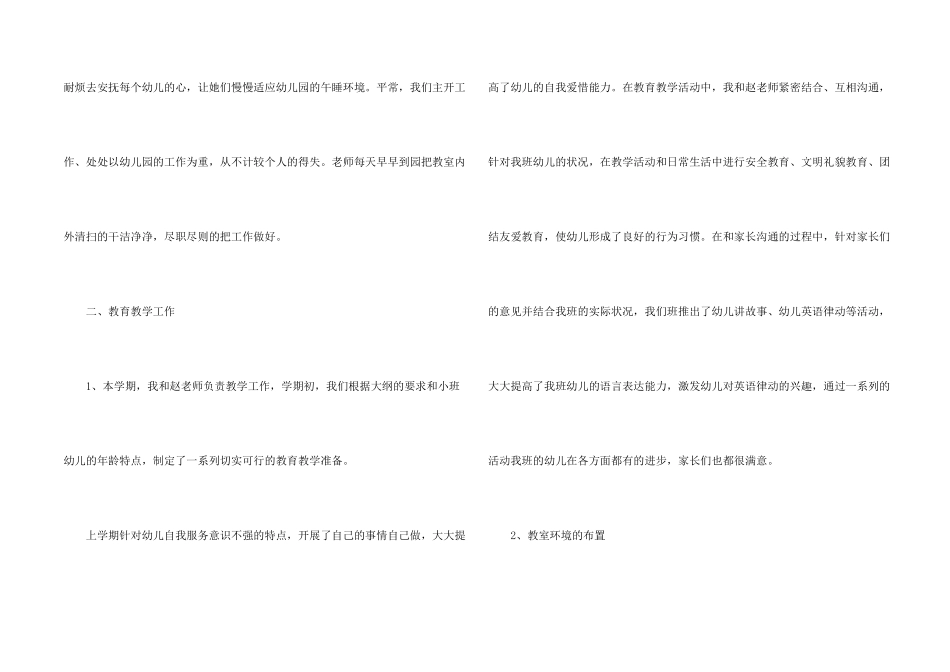 幼儿中班教师期末总结报告5篇_第2页