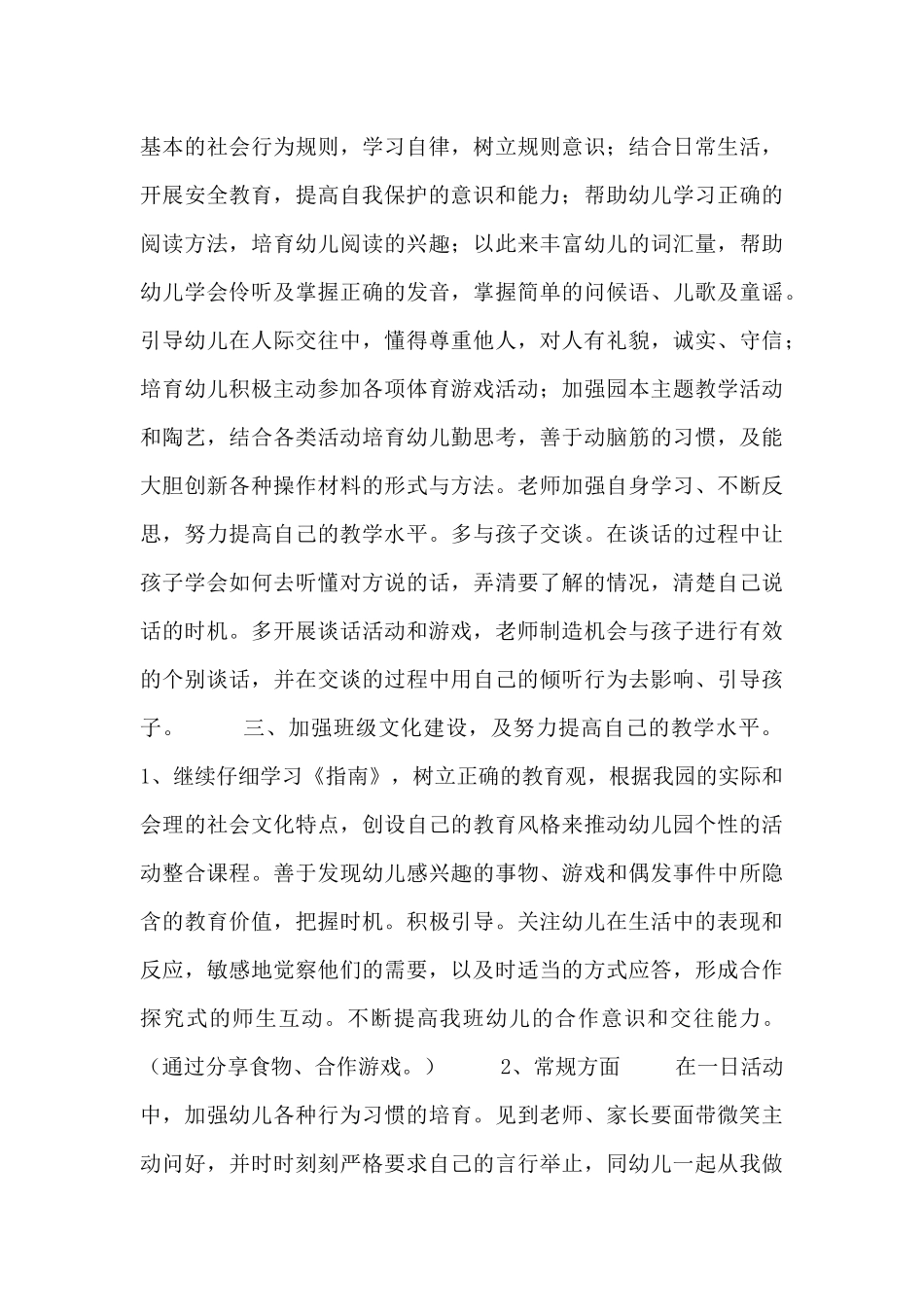 幼儿中班教师工作计划范例_第2页