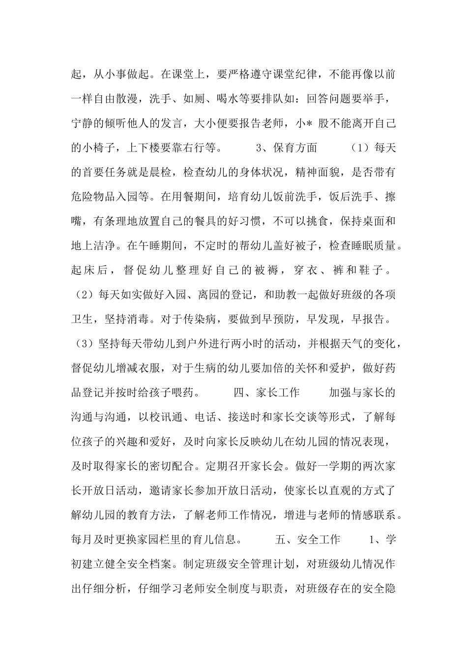 幼儿中班教师工作计划范例_第3页