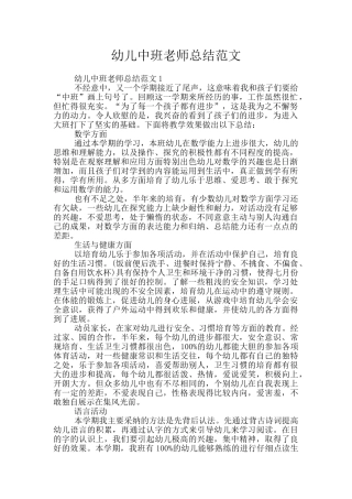 幼儿中班教师总结范文