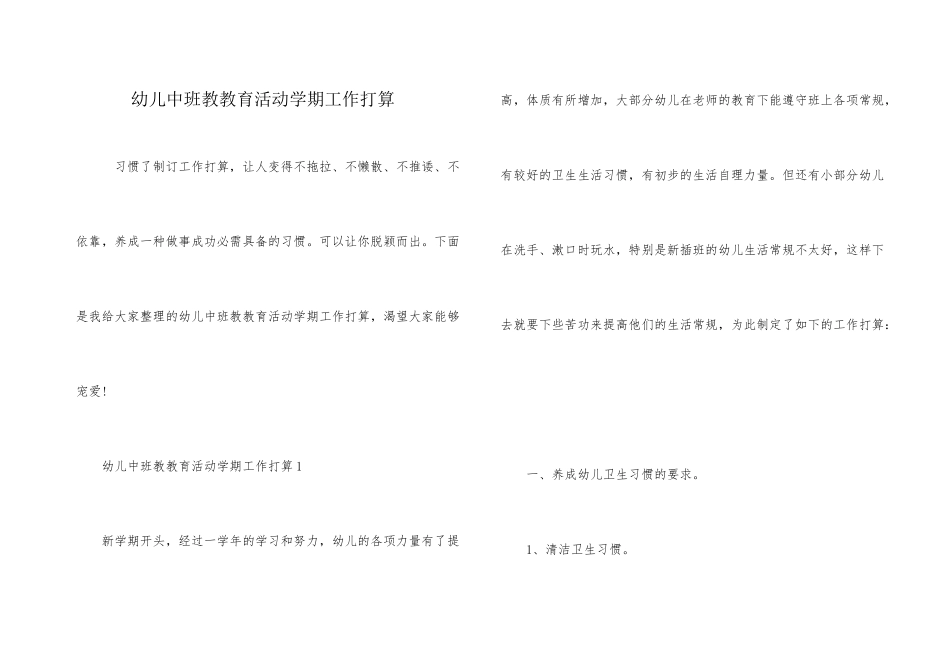 幼儿中班教教育活动学期工作计划_第1页