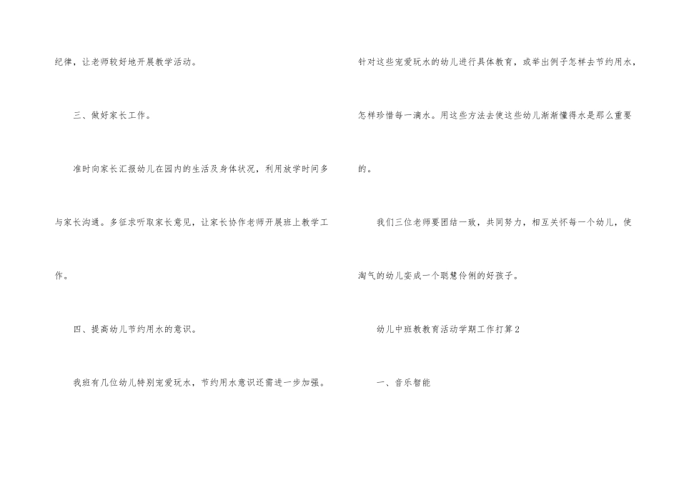 幼儿中班教教育活动学期工作计划_第3页