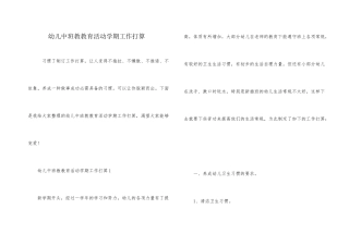 幼儿中班教教育活动学期工作计划