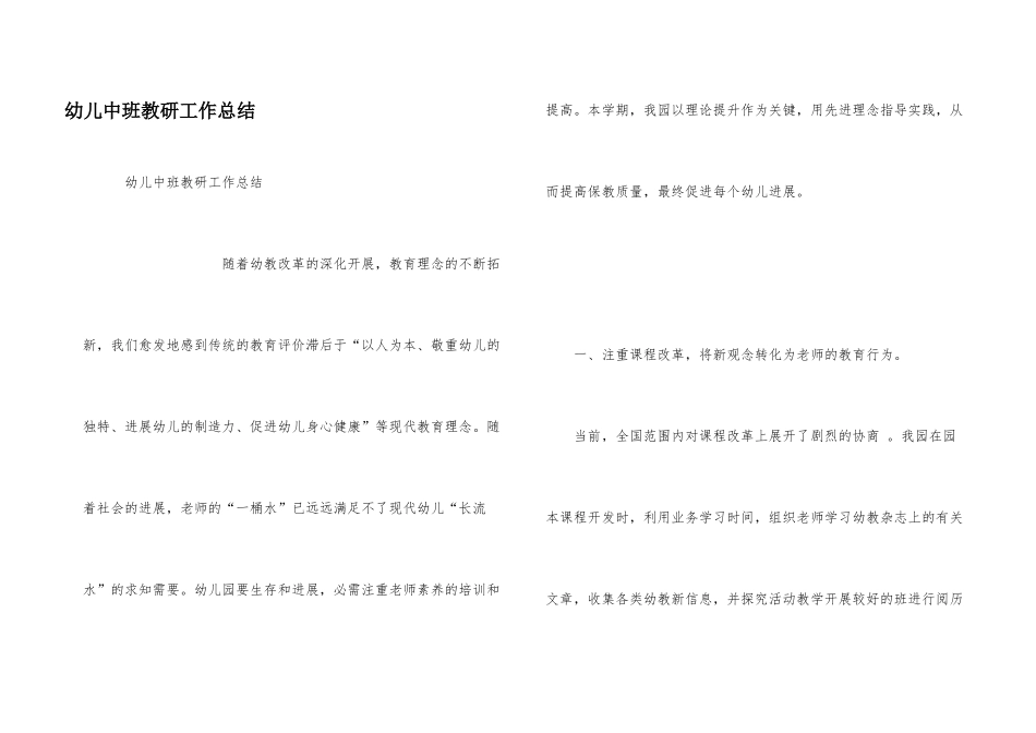 幼儿中班教研工作总结_第1页