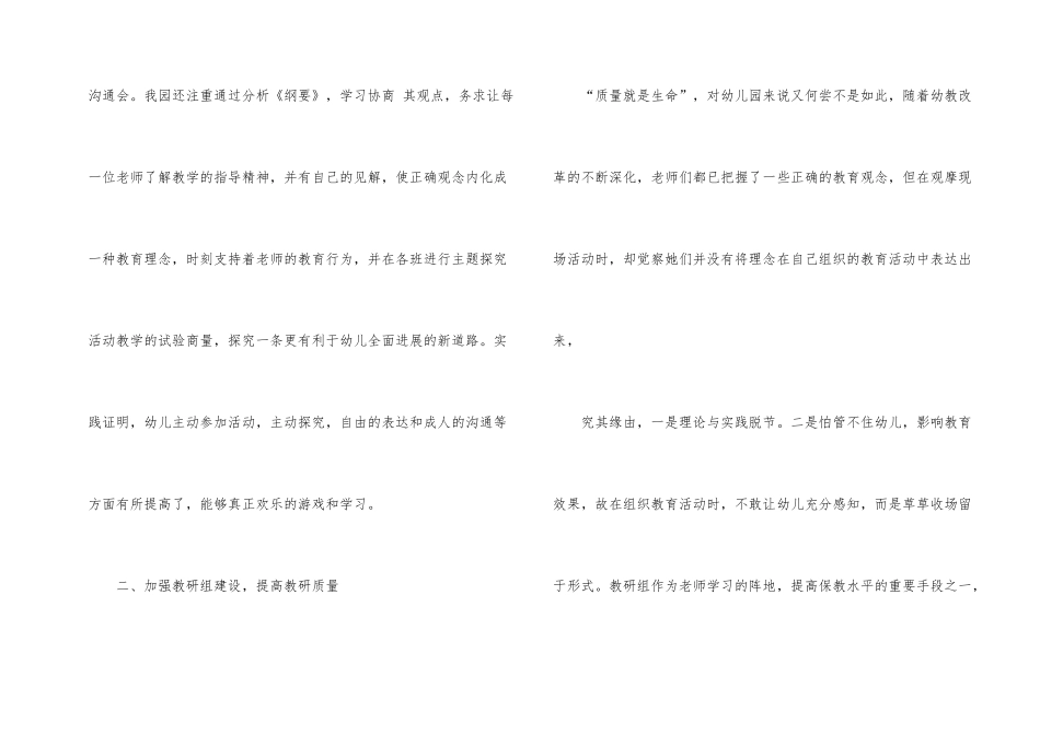 幼儿中班教研工作总结_第2页