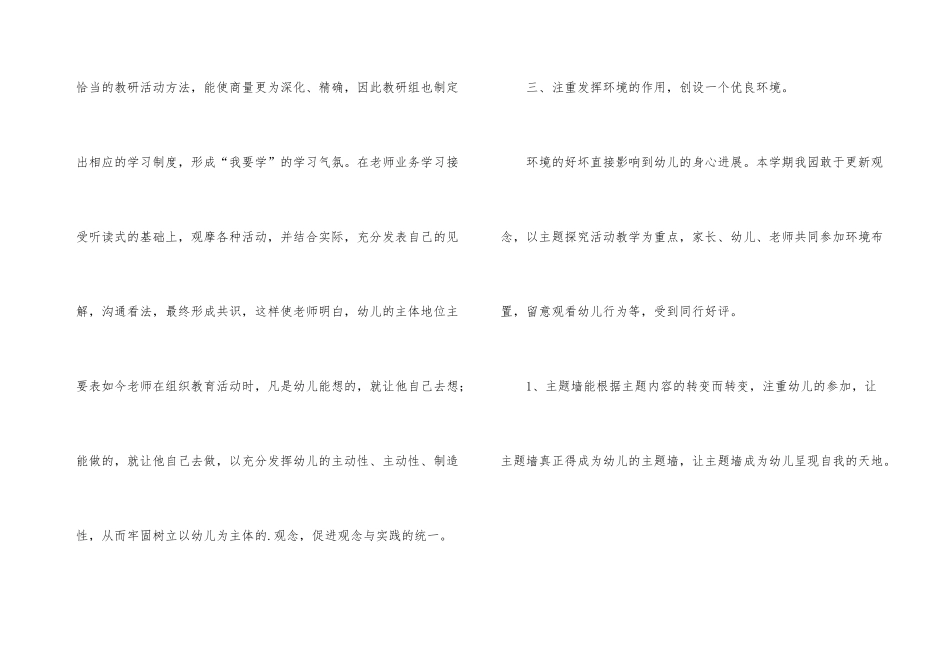 幼儿中班教研工作总结_第3页
