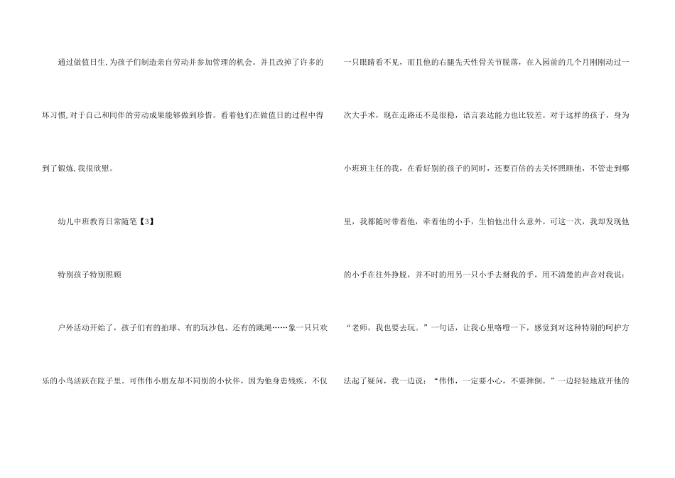 幼儿中班教育日常随笔与反思_第3页
