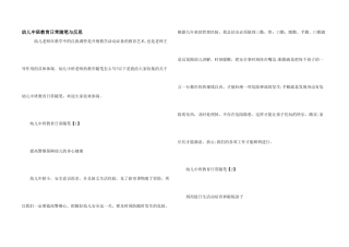 幼儿中班教育日常随笔与反思