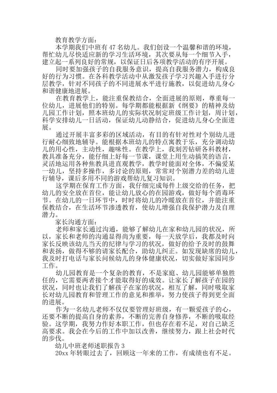 幼儿中班教师述职报告范文(精选3篇)_第3页