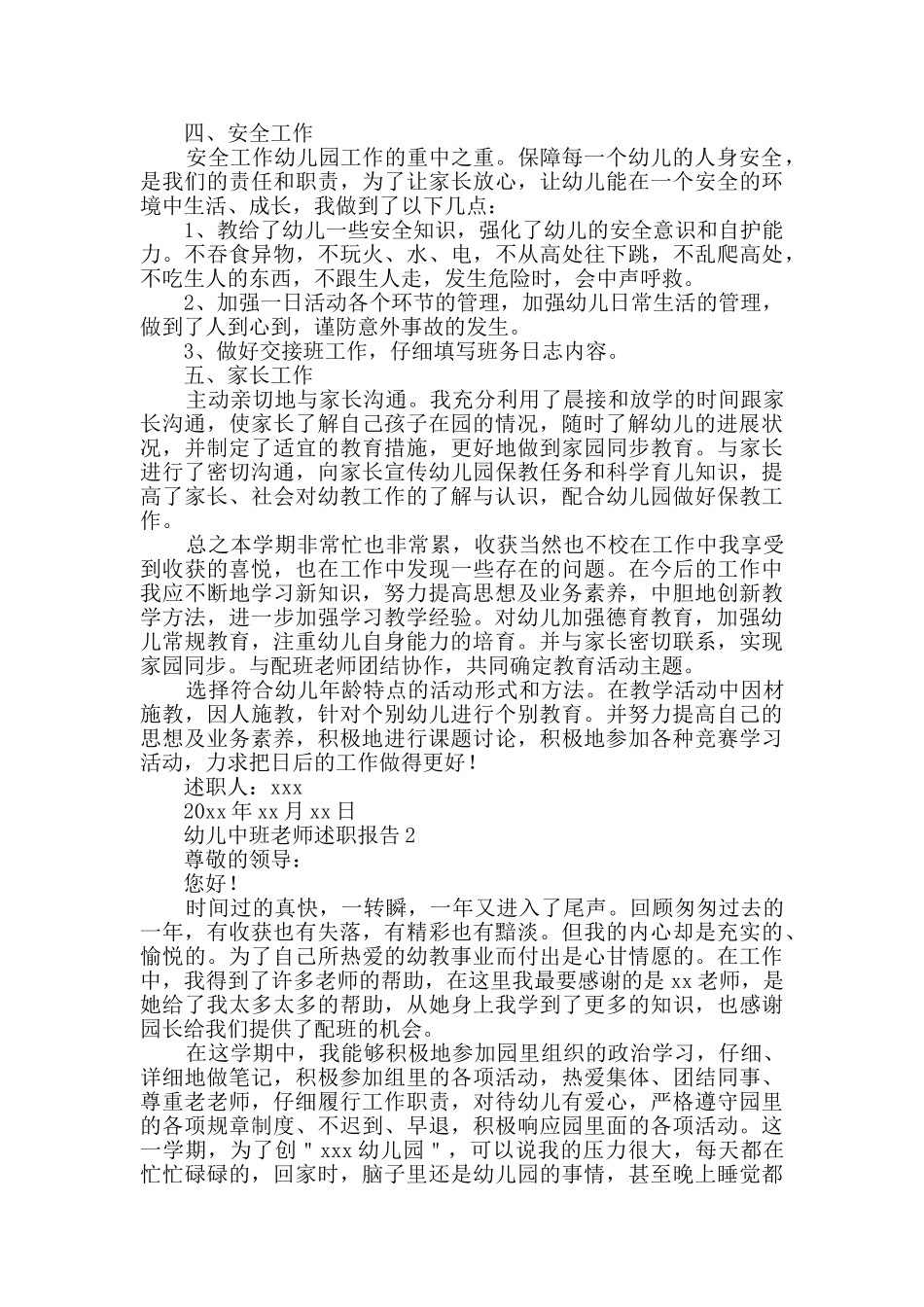 幼儿中班教师述职报告范文_第2页